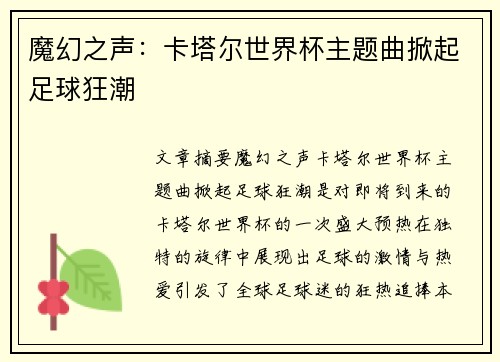 魔幻之声：卡塔尔世界杯主题曲掀起足球狂潮